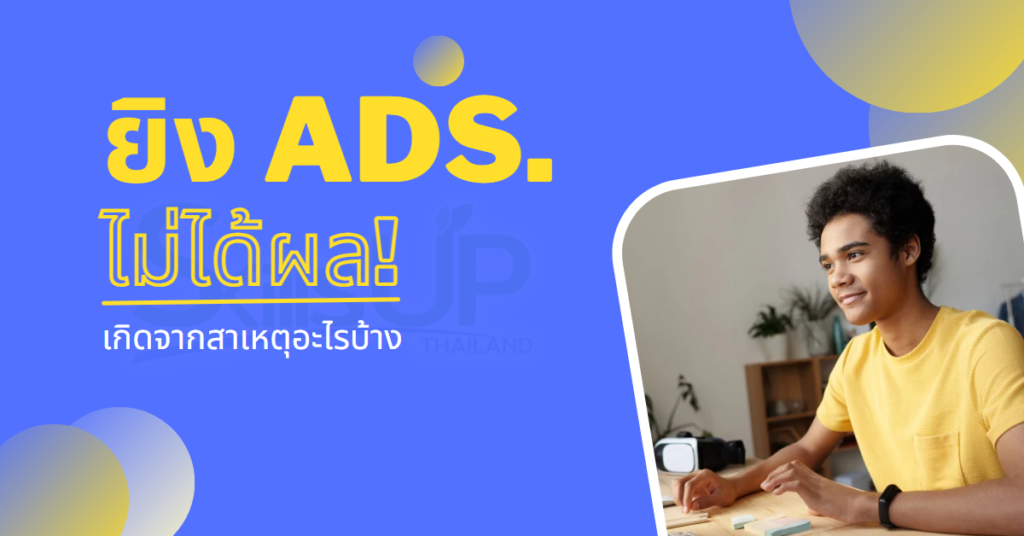 ยิง ADS. ไม่ได้ผล เกิดจากสาเหตุอะไรบ้าง